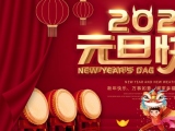 海綿體位墊廠家預(yù)祝各位元旦快樂(lè)，幸福安康！